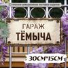 Waterproof Aluminum Garage Sign Dima 30x15cm Metal Wall Decor