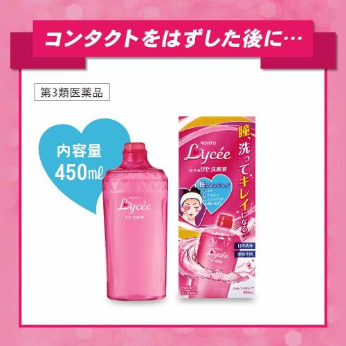 [Category 3 Drug] Lotorice Eyewash 450mL