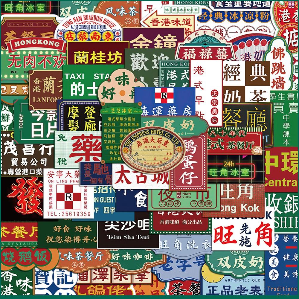 

10/30/50 шт., ретро-вывеска в гонконгском стиле, граффити, персонализированное украшение «сделай сам», чемодан, телефон, гитара, игрушка, наклейка, оптовая продажа