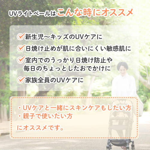 Mama&kids uv light veil spf23pa++ 90ml [hypoallergenic skin care] additive-free, fragrance-free, sunscreen, uv care