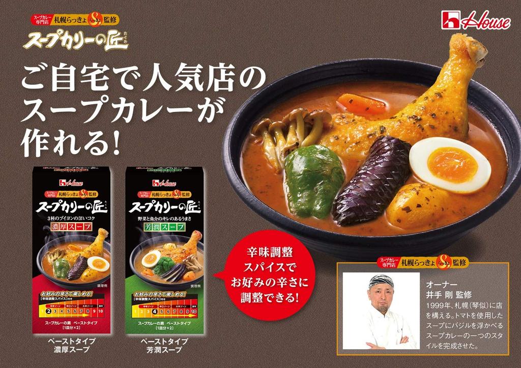 House Soup Curry Master Rich Soup 119×4 Pack
