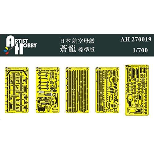 

1/700 Japanese Navy Aircraft Carrier Soryu Etched Parts Basic Set (for Fujimi)