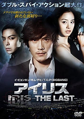 

DVD DVD - IRIS THE LAST DABP4010 Japan Movies & DVD Used
