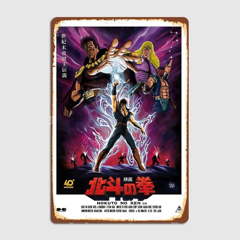 

КУЛАК СЕВЕРНОЙ ЗВЕЗДЫ HOKUTO NO KEN Постеры Металлический постер Винтажная вывеска Бар Клуб Настенный декор Гараж Комната Украшение Домашний декор 20x30cm（7.8x11.8inch）