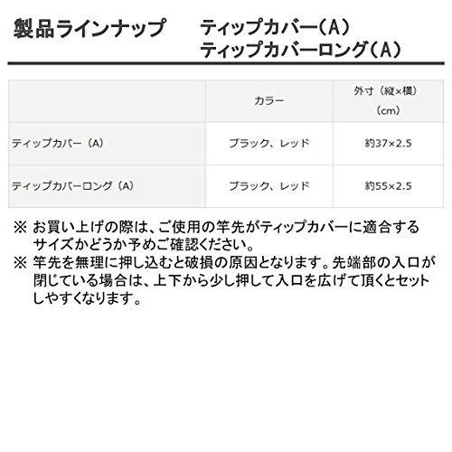 Daiwa (DAIWA) Tip Cover (A) Black 988865