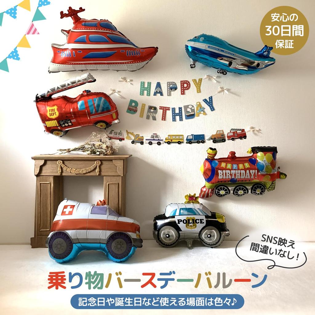 Tokyo Balloon Club Birthday Decorations for Vehicle Balloon Set with Vehicle Police Birthday 3rd Home Home Photo Birthday Photo Shoot [Reliable