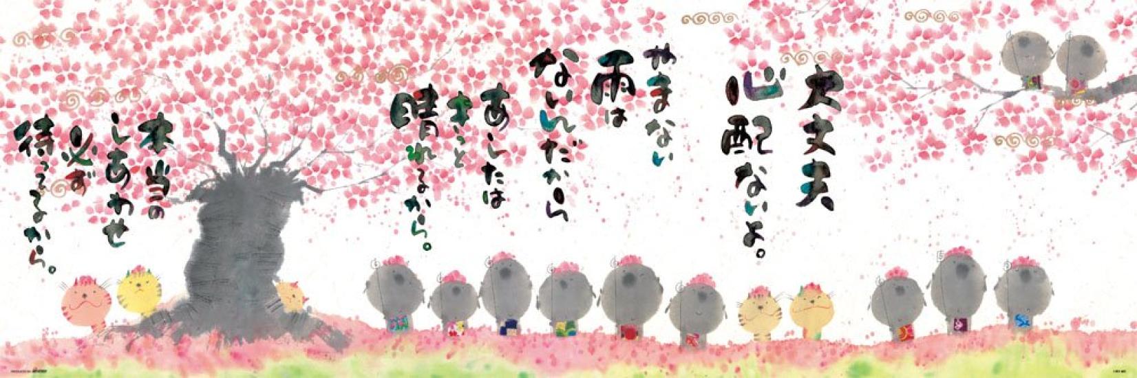 

954-piece jigsaw puzzle Happy Sakura Jizo (34x102cm)