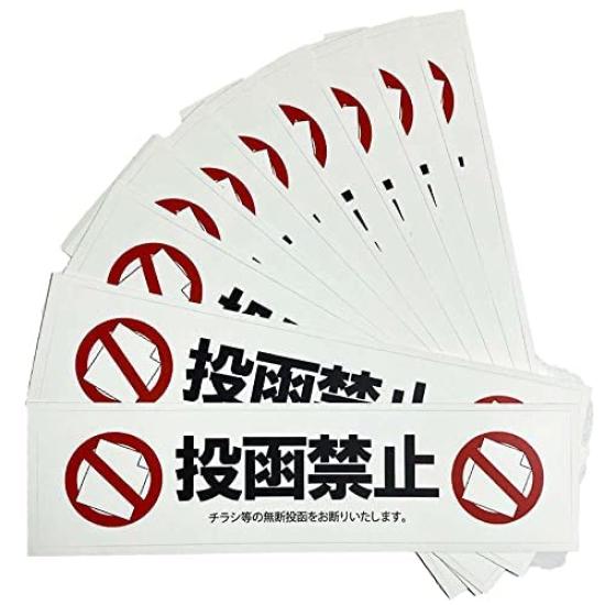 Flyer Refusal Set of 100 in Supervised by Real Estate Management For Commercial Posting Prohibited Vacancy Mailing Opening Block Waste No Flyers