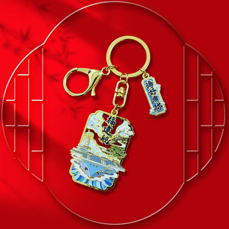 Naval Aircraft Carrier Series Commemorative Keychain