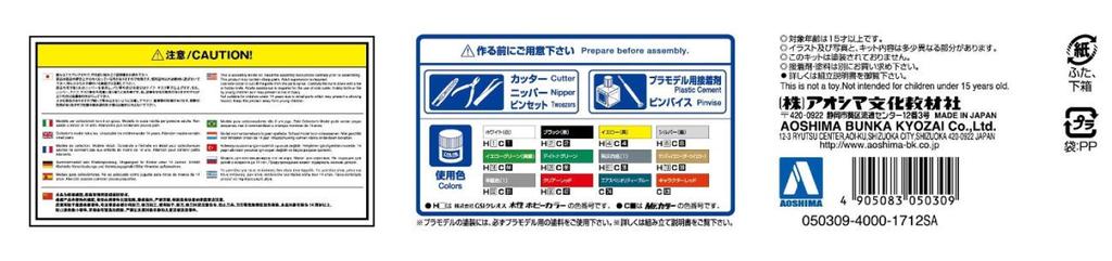 Aoshima Bunka Kyozaisha Rybářská loď Squid Rybářská Rybářská loď Plastikový model 1/64 No.03