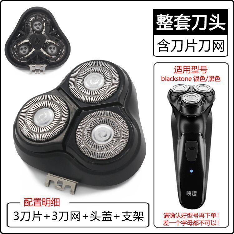 Suitable for Yingqu Blackstone Shaver 3 Blade Blade Blade Mesh Cover Xiao Mi Youpin Accessories