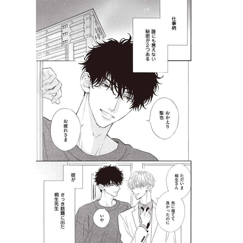 Houbunsha Komochi Host No Kawaii Rinjin Vol.7 Hanaoto Comics BL Manga Book