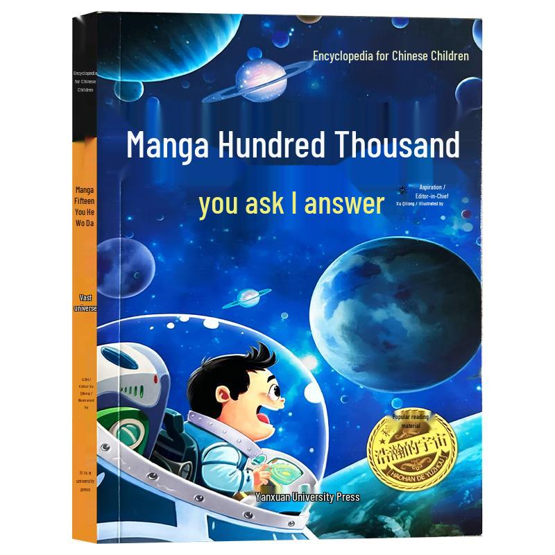 Illustrated Children s Encyclopedia: 100,000 Whys Series