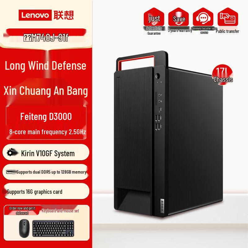 Lenovo Zongwei M740J-91f Xinchuang Desktop PC (CN version)