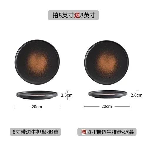 2pcs Black 8-inch Ceramic Steak Plate Household Western Food Pasta Tableware Restaurant Commercial Flat Plates Japanese Dishes