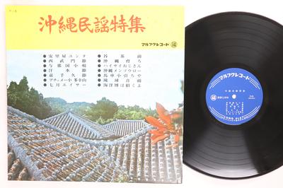 LP Record VARIOUS  Okinawa Folk Song Special F15   Japan Japanese EnkaTraditional Used