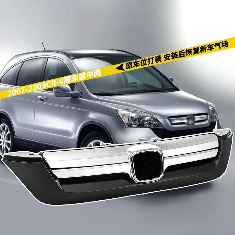Fits Honda CRV 07-09 Front Grille Trim Ventilation Strip