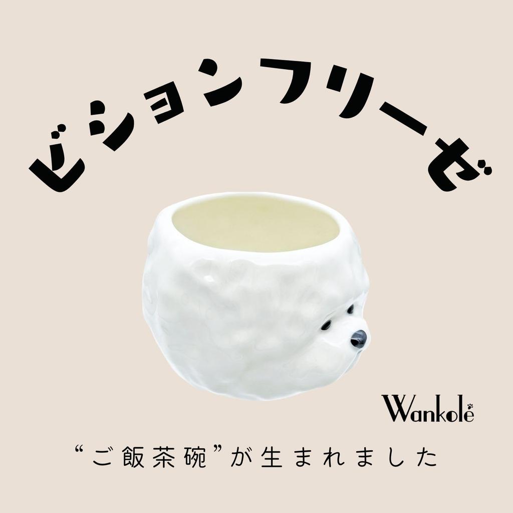 sun art Cute Rice Bowl with Bichon Frise Birthday Dog Party 11 X 9 SAN4908 Die-Cut Design, Animal-themed Tableware, Gift, Merchandise, Year-End