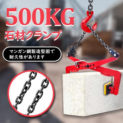 Stone Clamp, 500kg, Stone Clamp, Stone Lifting Clamp, Stone Lifting Device, Opening Width 330mm-680mm, Lifting Device, Clamp, Lifting Clamp, Plate Cla