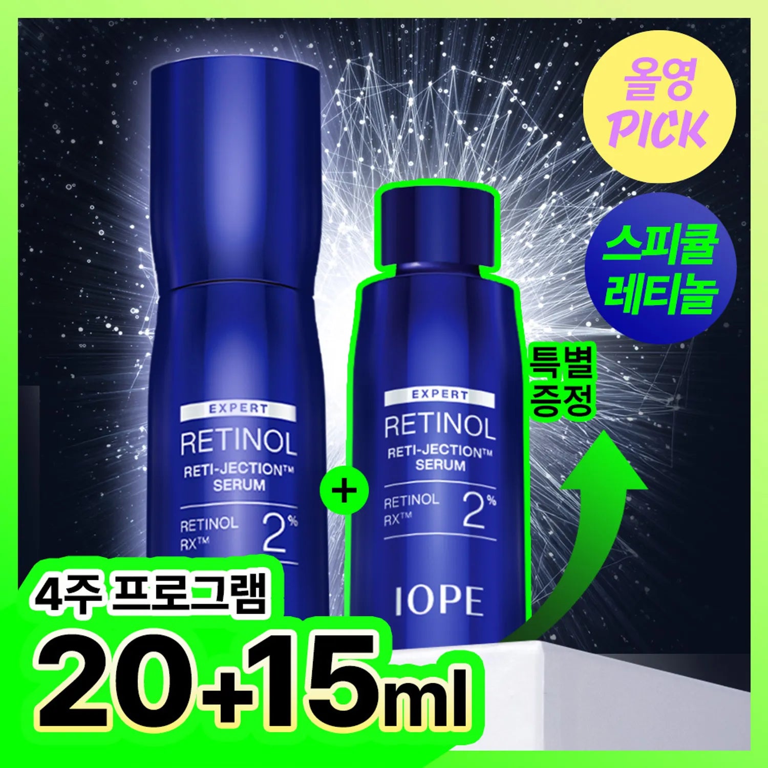 IOPE Ретинол Reti-Jection Сыворотка 20 мл Набор (+15мл) 20ml