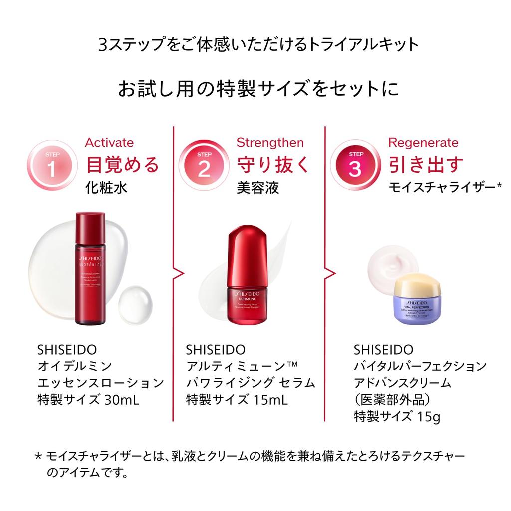 SHISEIDO Ultimune Trial Kit Serum 15mL Toner 30mL Cream 15g Exclusive Skincare Kit Trial Travel Relieving and Moisturizing Shiseido + + E-commerce