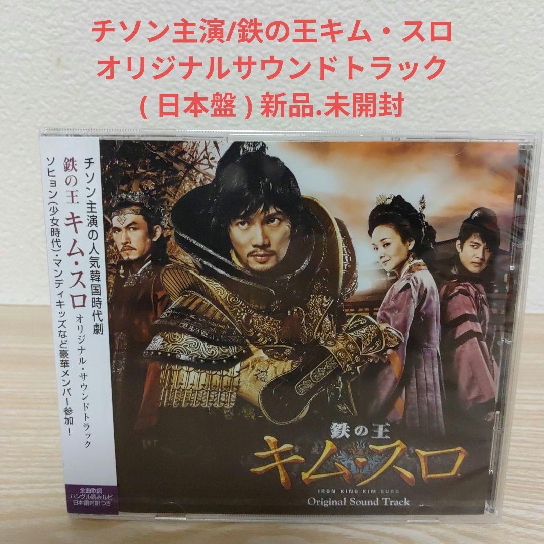 

[USED] . King of Iron Kim Soo-ro original soundtrack CD Japanese version starring Ji Sung
