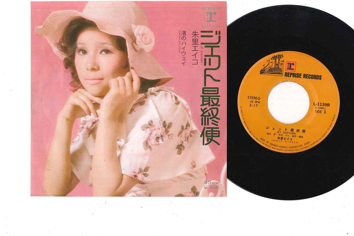 

7inch Record EIKO SHURI - Jet Saisyuubin / Nagisa no Highway L1139R REPRISE Japan Japanese Enka/Traditional Used