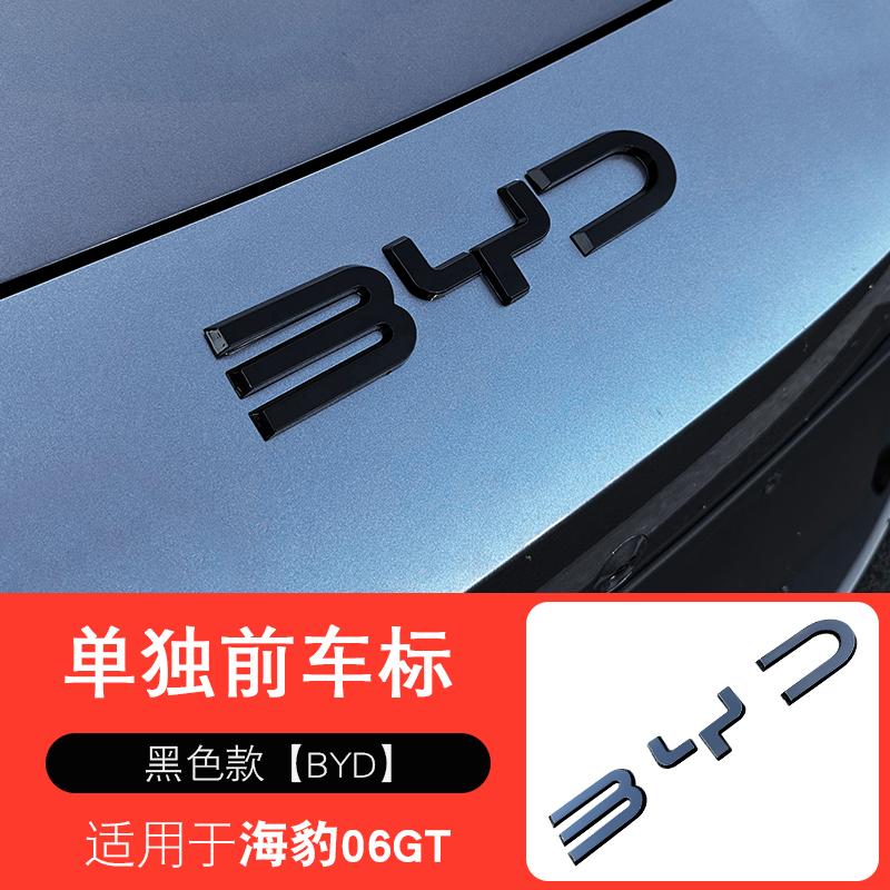 For BYD Seal 06 GT Front And Rear Emblem Blackening Modification Front Head Emblem Decal Glossy Black Rear Emblem