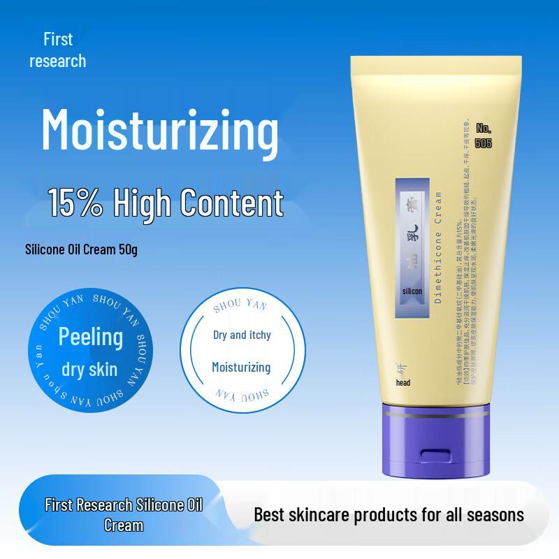 

Shouyan Silicone Moisturizing Cream