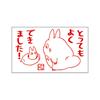 Beverly Studio Ghibli My Neighbor Totoro Stamp SG-079A Well Made