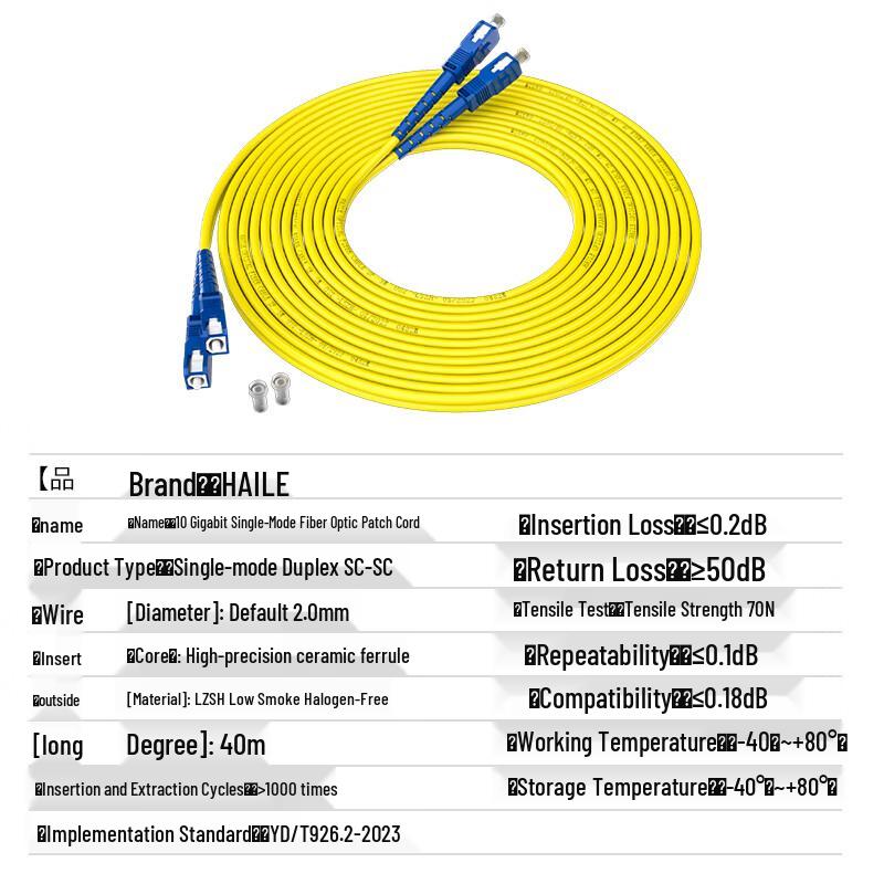 HAILE SC-SC Single Mode 10 Gigabit Fiber Optic Patch Cord