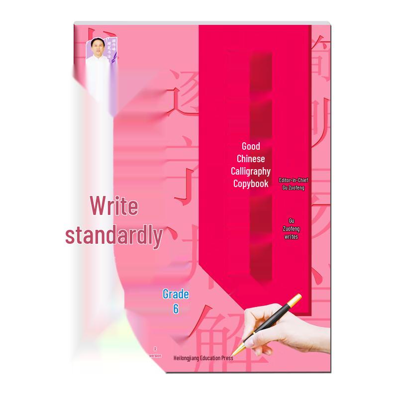 Primary School Chinese Calligraphy Practice Book Series