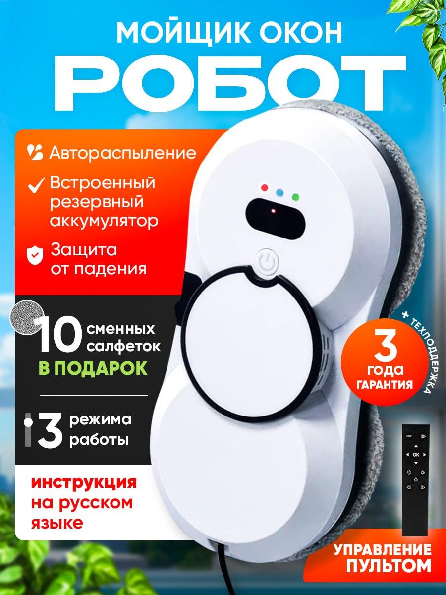 Xiaomi Window cleaning robot, white белый
