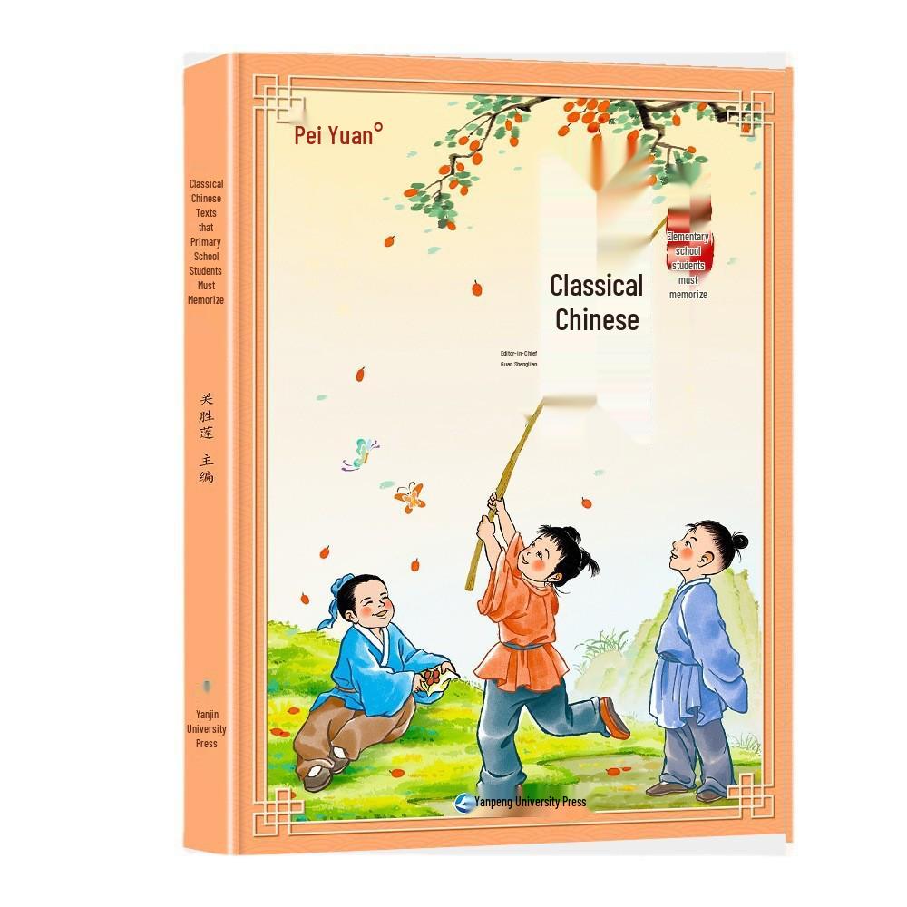 Essential Ancient Poems for Primary Students: 155 Poems Aligned with Chinese Textbooks and Exam Points