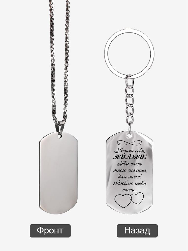 Stainless Steel Keychains and Necklaces, Gifts for Your Loved Ones, Engraved Badges, Ideal Gift for Men, Couples, Boyfriend, Family & Friends
