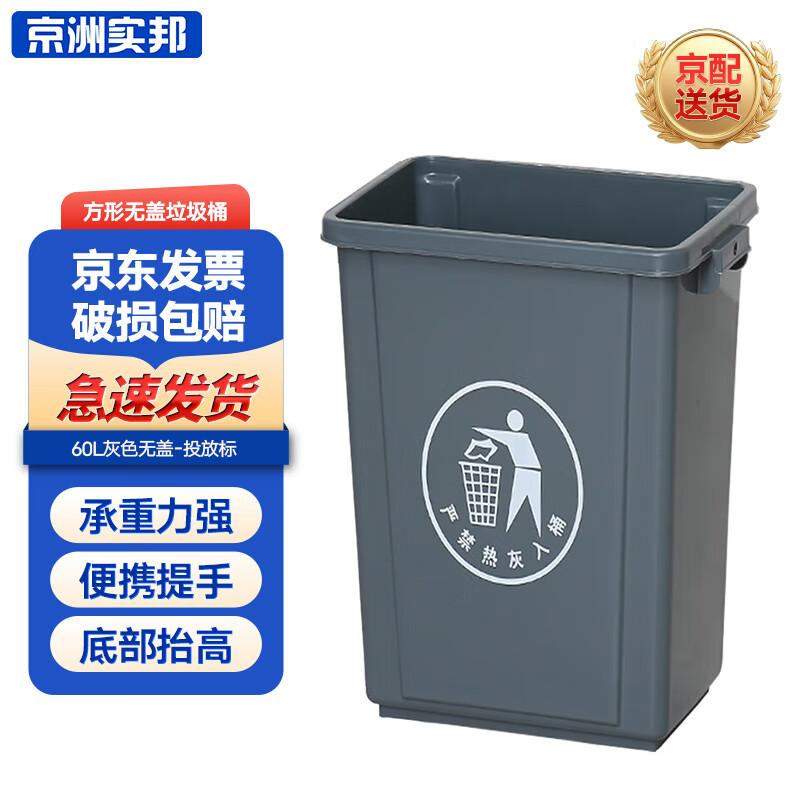 Jingzhou Shibang Square Commercial Open-Top Waste Bin 60L