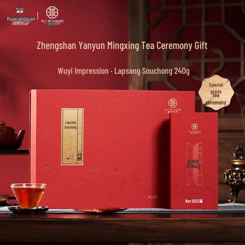 Huaxiangyuan Wuyi Impression Lapsang Souchong Black Tea 240g