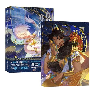 Nuevo Nos vemos Mi Rey Libro de Manga Original Vol. 1+2 Zhang Li, Mohemisi Romance Exótico Antiguo BL Libros de Historietas