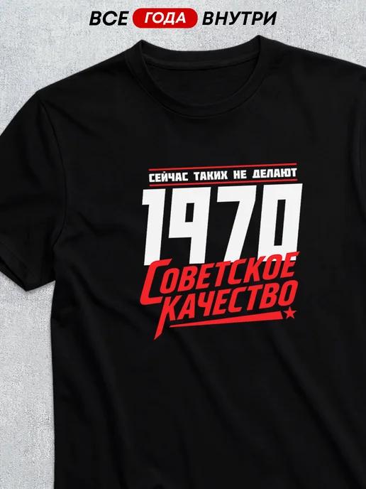 Soviet Quality T-shirt (1970) S