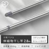 Iris Ohyama 2.8m Dividable Stainless Steel Clothes Drying Pole SU-280C