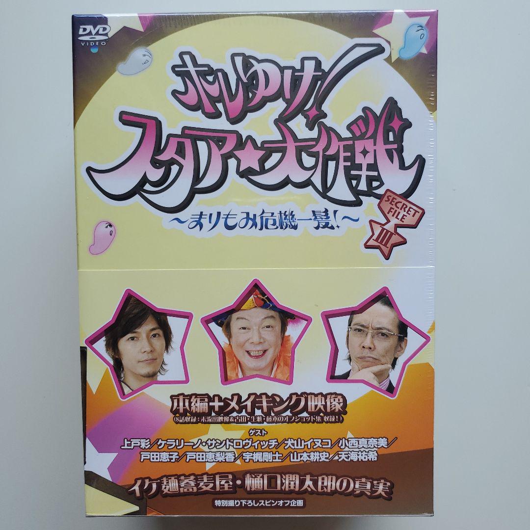 

[USED] Rare Hole Go! Star Mission ~MariMomi s Close Call~ DVD FILE3