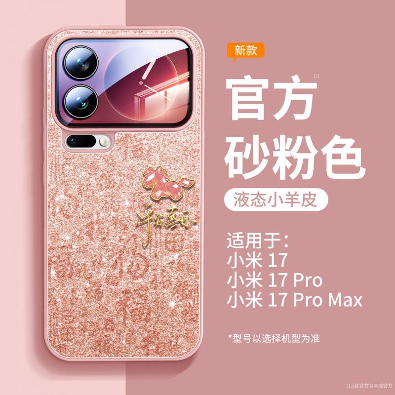 Applicable To Xiaomi 17promax Mobile Phone Case, New Xiaomi 15 Year of the Horse Protective Case, Xiaomi Case, Magnetic Suction Bracket.