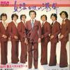 7inch Record NOBORU YAMAKAWA & BESTSELLERS - Onna Nakase No Minatochou / Yuuko RVS1098 RCA 1977 Japan Japanese Pop/Rock Used