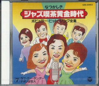 

CD - Nostalgic Jazz Cafe Golden Age 7 Lo GES30663 COLOMBIA Japan Jazz Used