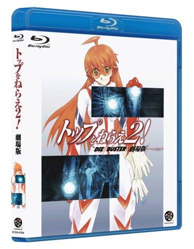 

Diebuster: The Movie [Blu-ray]