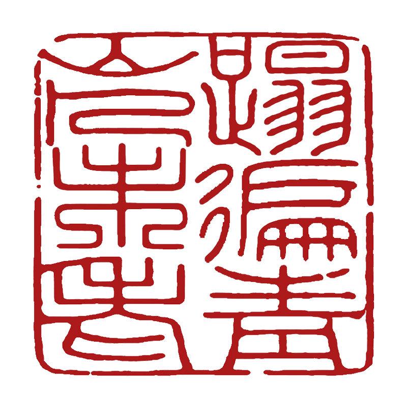 Pre-Made Leisure Seal: Calligraphy & Engraving Brush for Chinese Painting & Ancient Style Seal Script