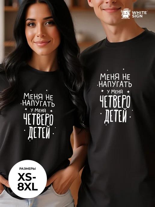 Oversized cotton T-shirt I have four children 2XL
