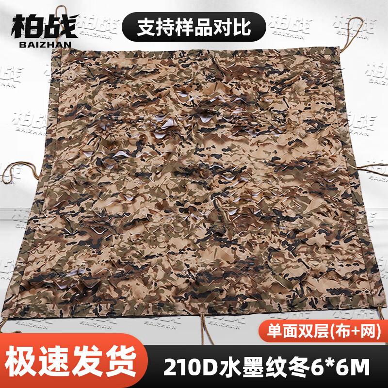 Bozhan 210D Camouflage & Shade Net