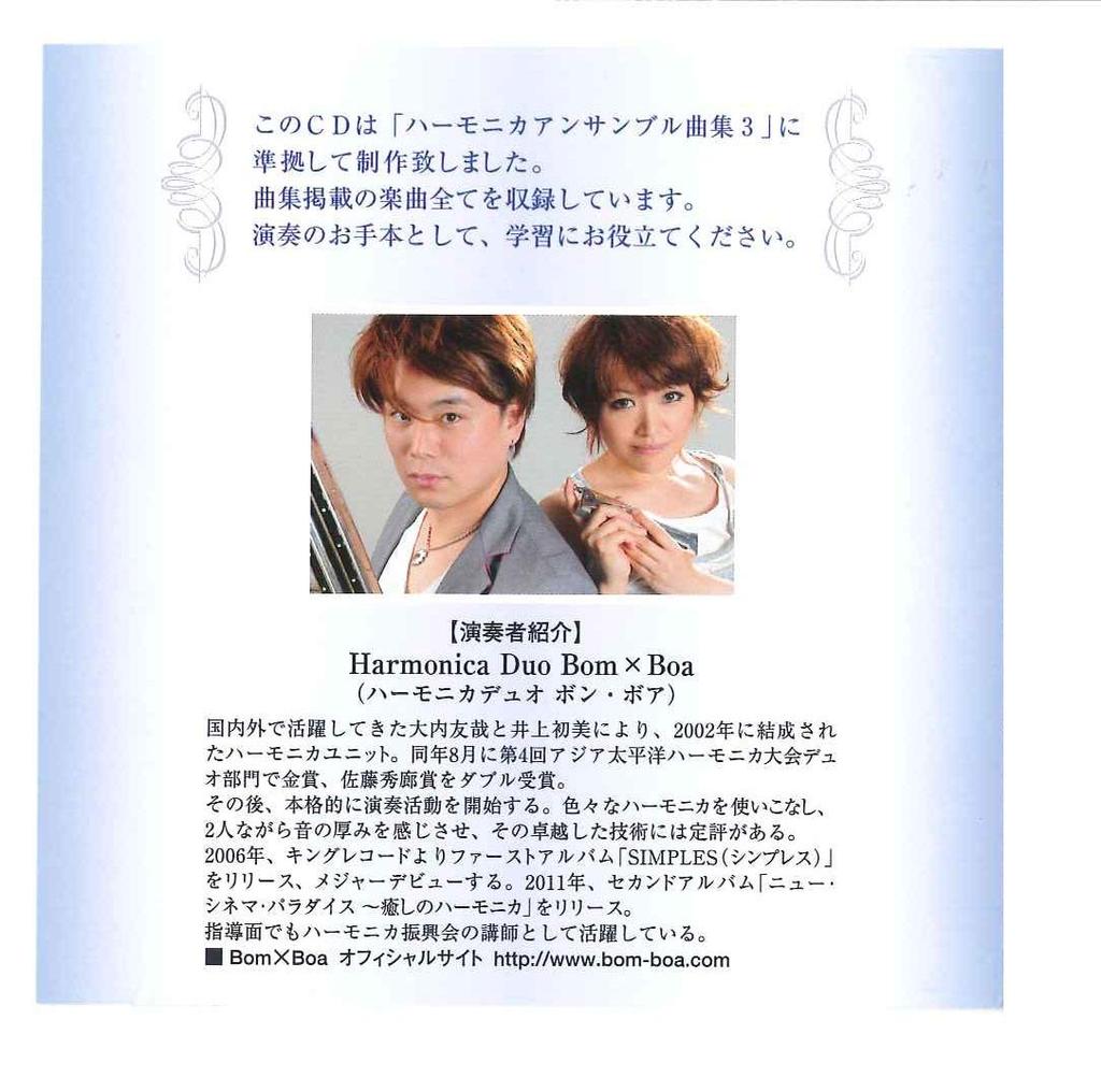 Suzuki Suzuki Song Collection Compliant CD Harmonica Ensemble Song Collection 3