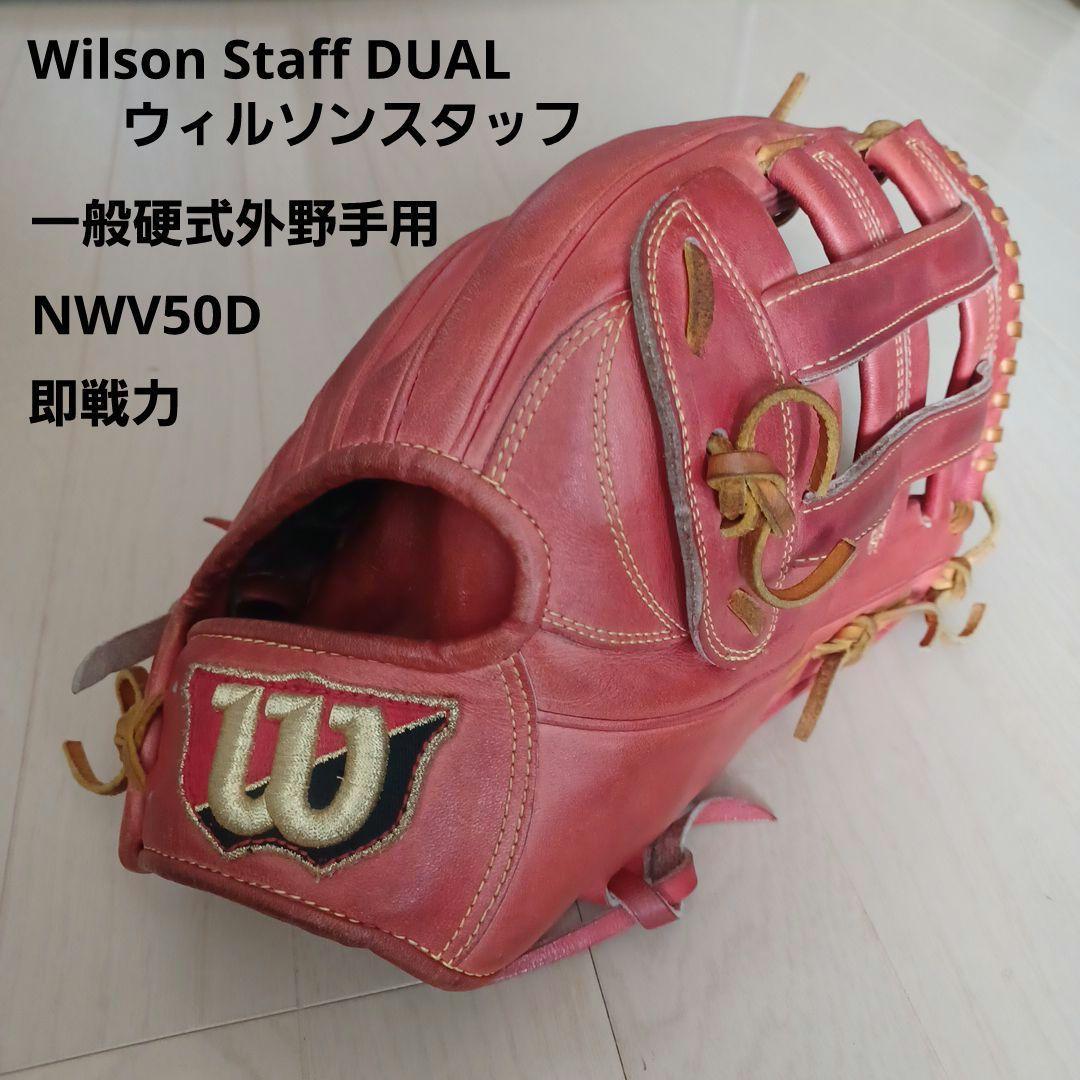 Used [Ready to use] Wilson Staff for general hardball outfielders NWV50D
